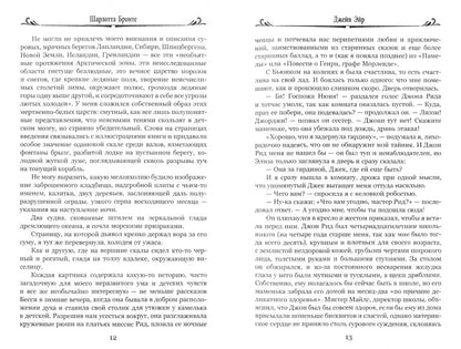 Шарлотта Бронте: Джейн Эйр