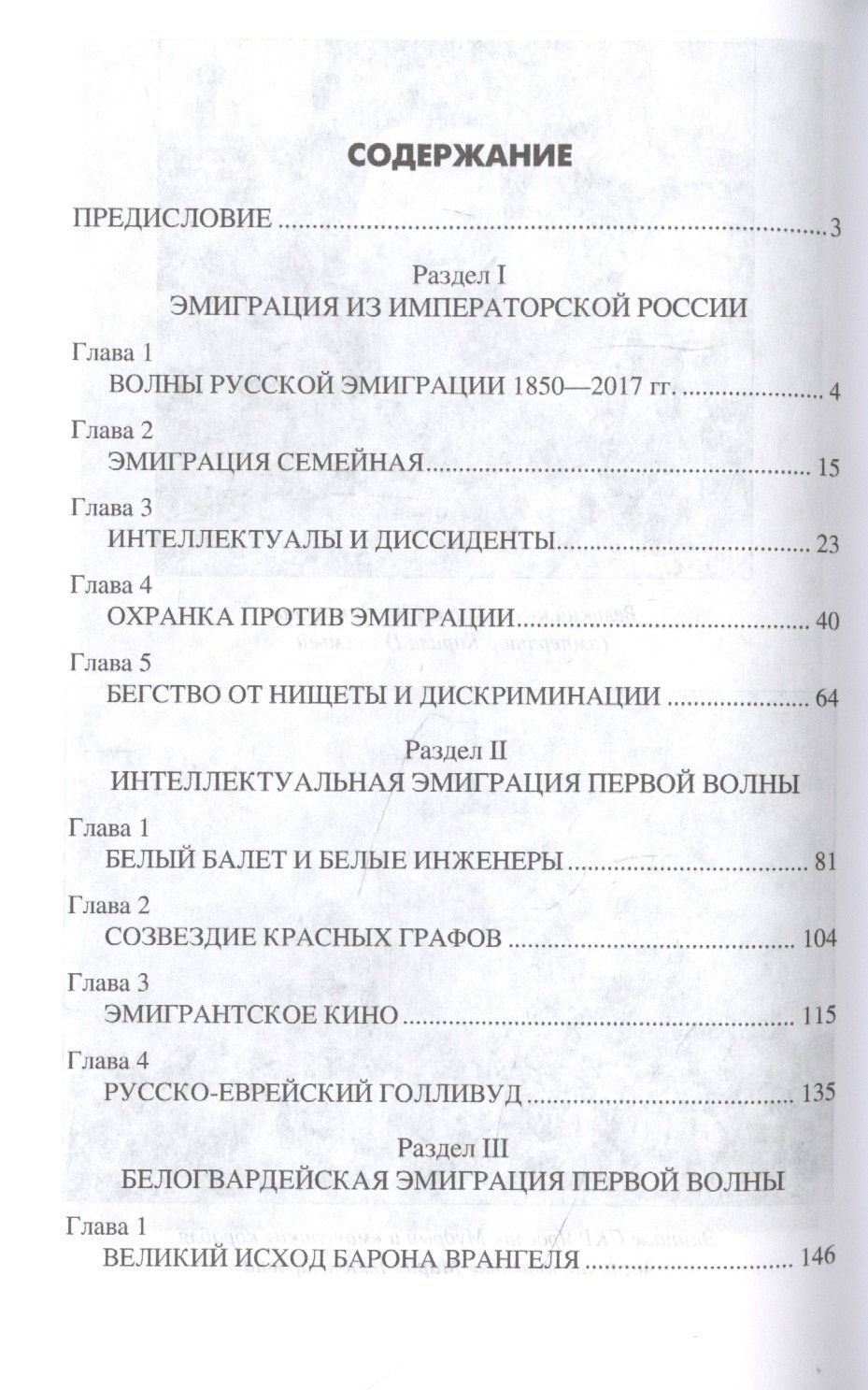 Александр Широкорад: Эмиграция из России. Трагедии и судьбы