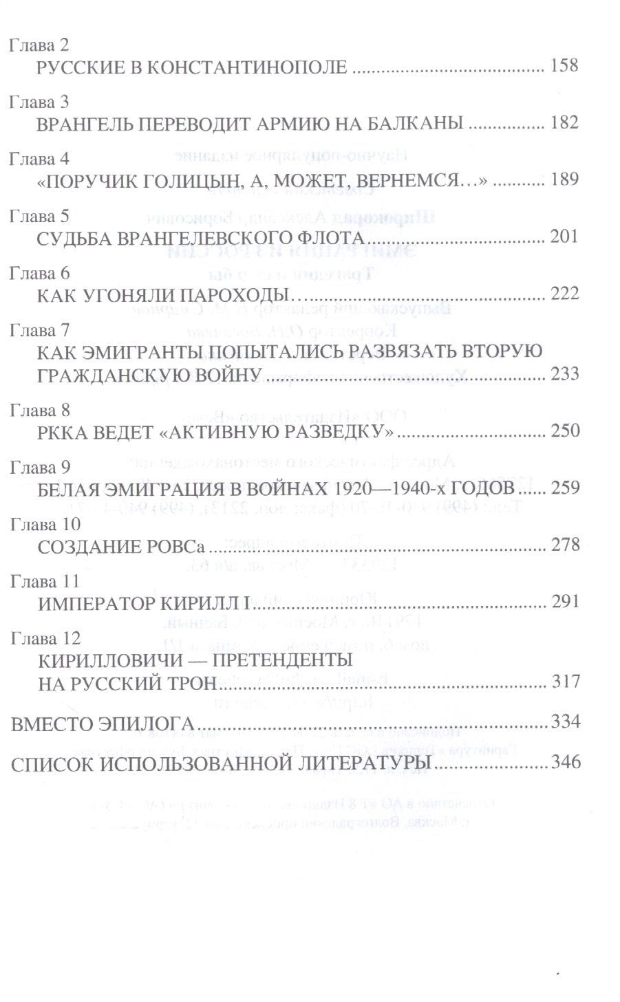 Александр Широкорад: Эмиграция из России. Трагедии и судьбы