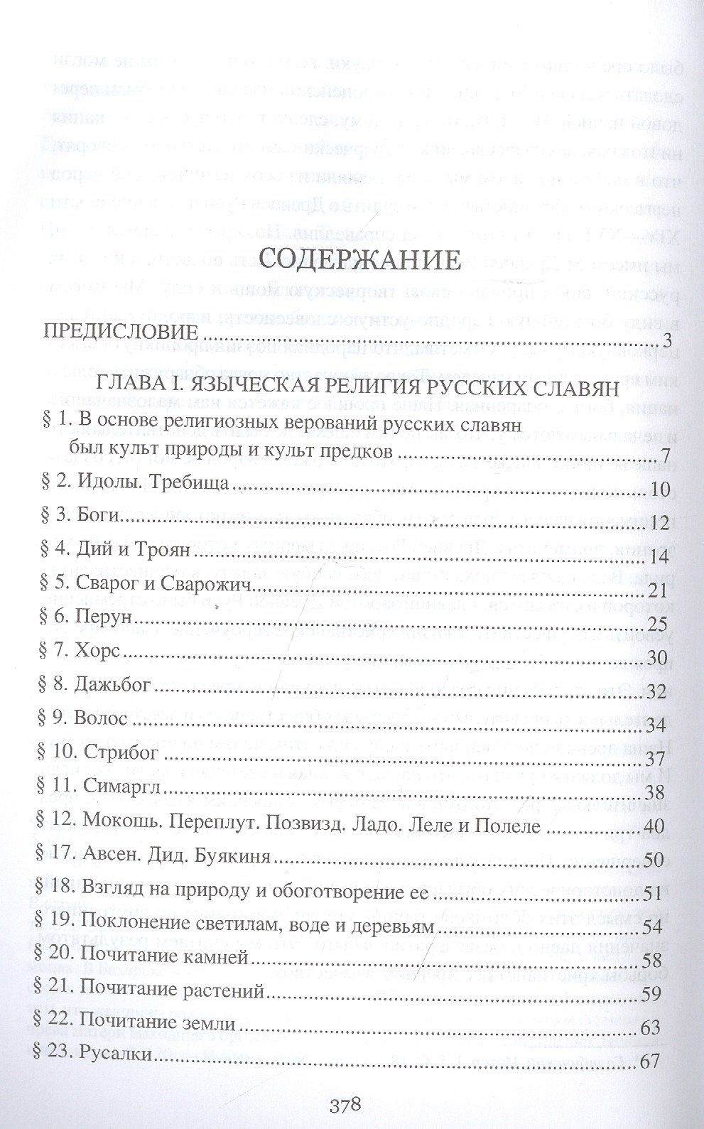 Николай Гальковский: Борьба христианства с остатками язычества в Древней Руси
