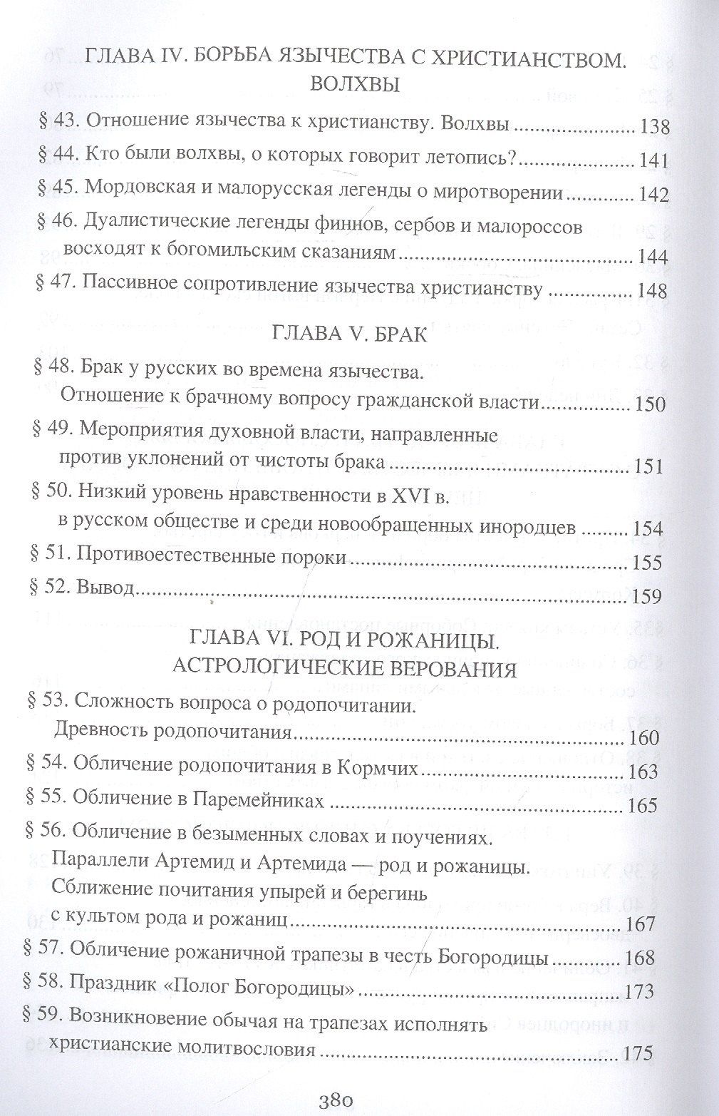 Николай Гальковский: Борьба христианства с остатками язычества в Древней Руси