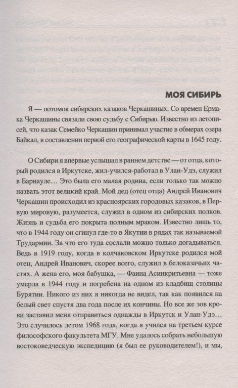 Николай Черкашин: Месть "Блаженной земли"