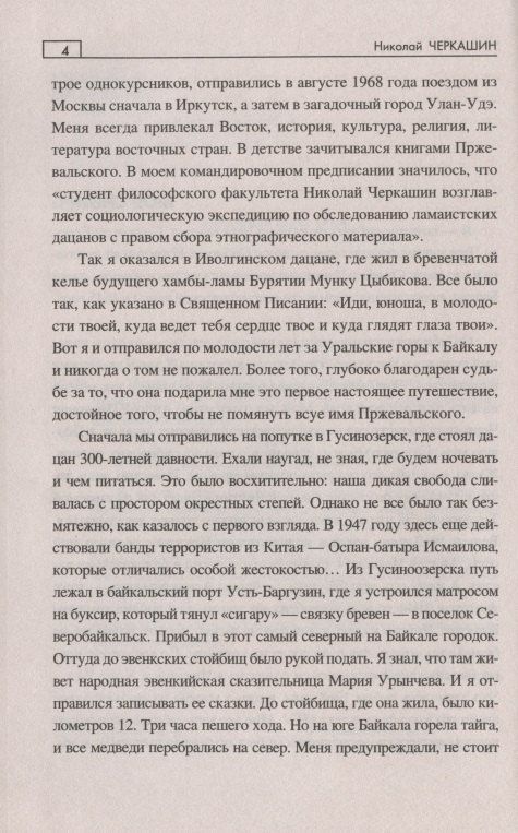 Николай Черкашин: Месть "Блаженной земли"