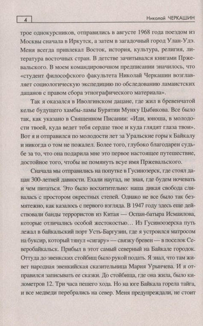 Николай Черкашин: Месть "Блаженной земли"