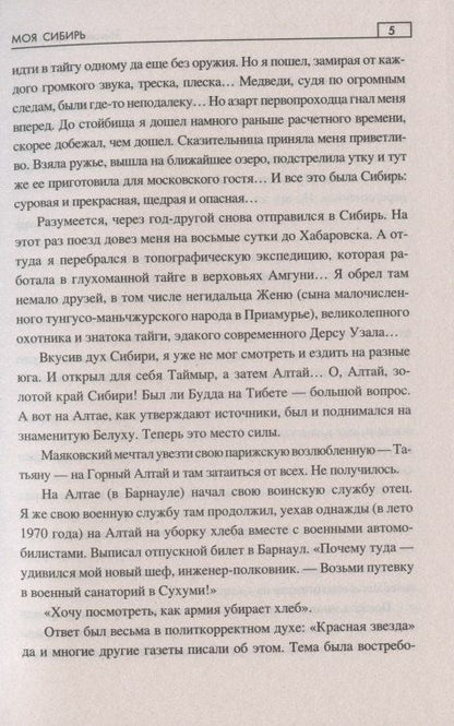 Николай Черкашин: Месть "Блаженной земли"