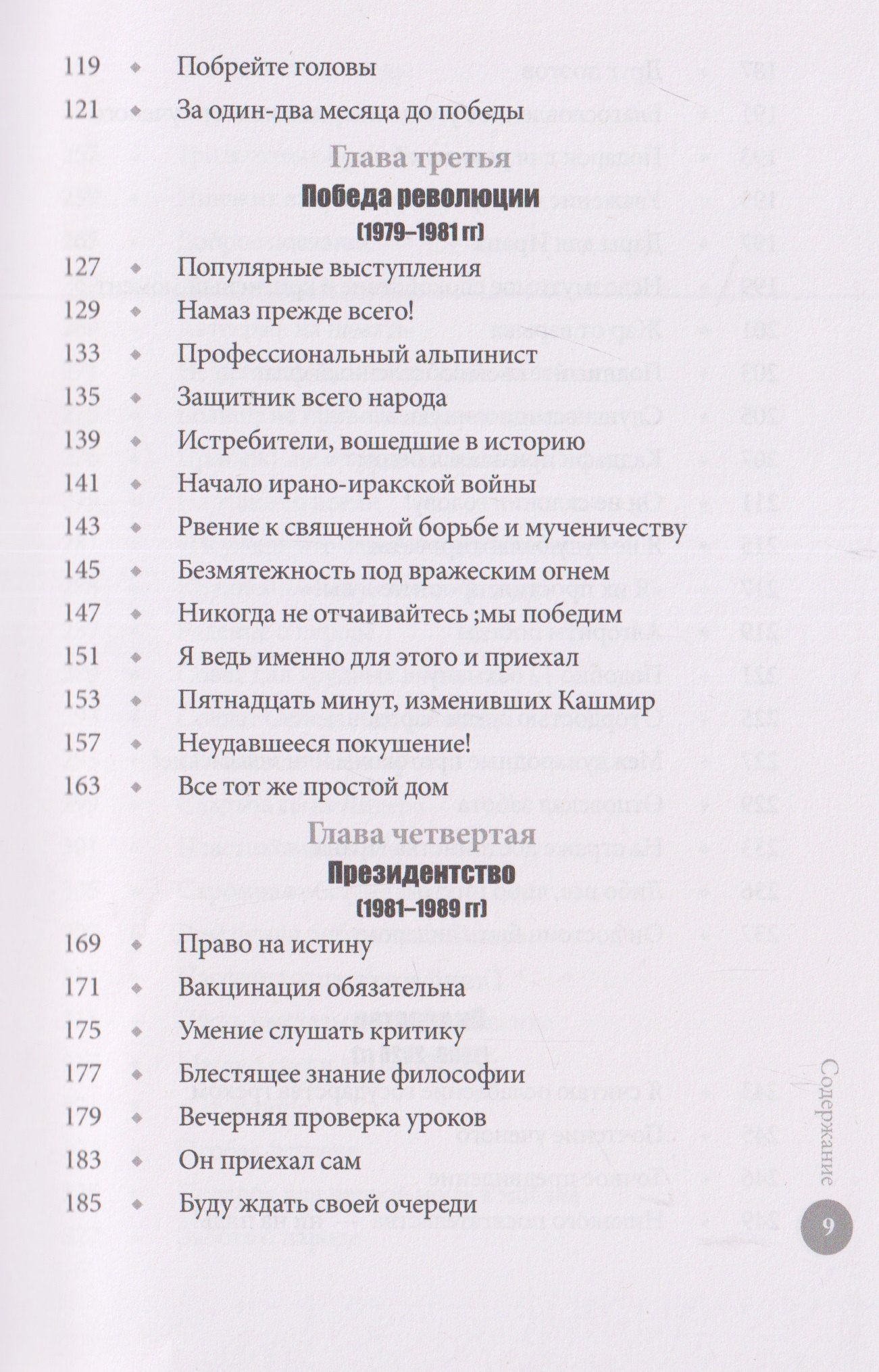 Хусейн Бахрами: Заботливый отец. Эпизоды из жизни Лидера-мученика Аятоллы Сейеда Али Хаменеи