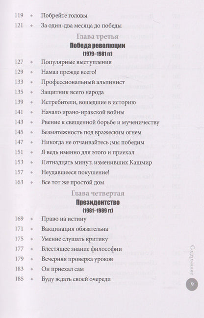 Хусейн Бахрами: Заботливый отец. Эпизоды из жизни Лидера-мученика Аятоллы Сейеда Али Хаменеи