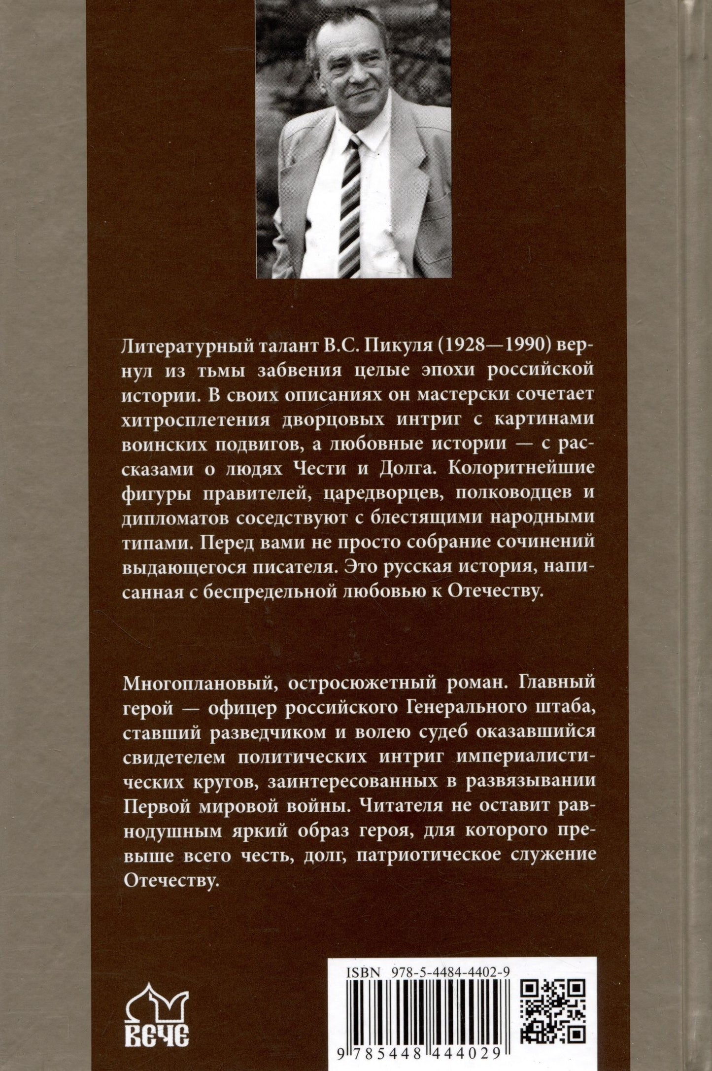 Валентин Пикуль: Честь имею. Исповедь офицера российского Генштаба