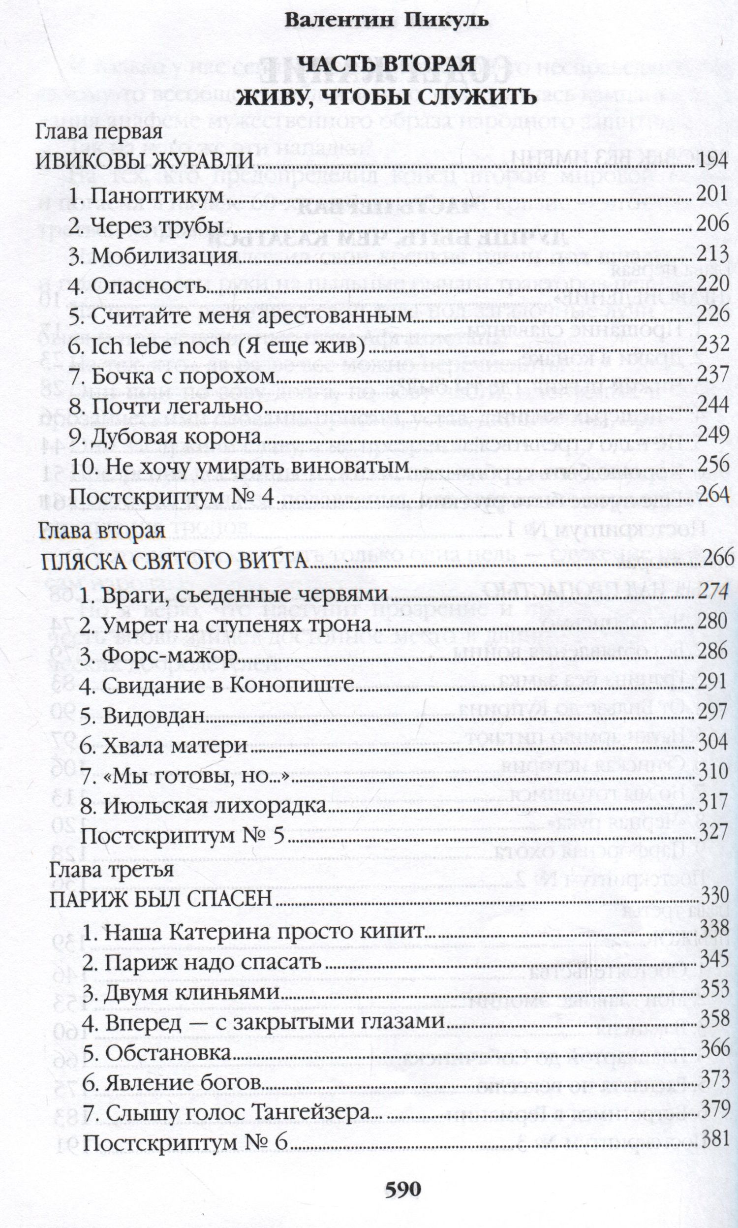 Валентин Пикуль: Честь имею. Исповедь офицера российского Генштаба