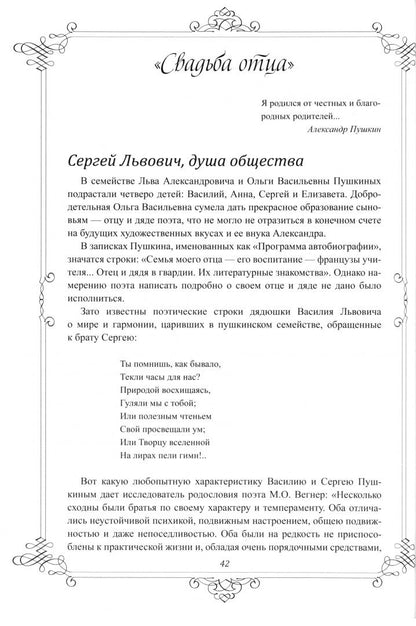 Лариса Черкашина: Пушкин и родословие Любви. От прадедов к внукам