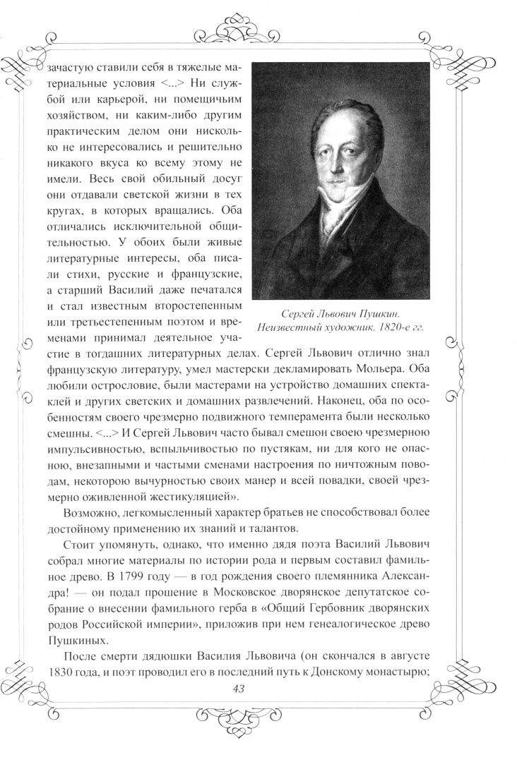 Лариса Черкашина: Пушкин и родословие Любви. От прадедов к внукам