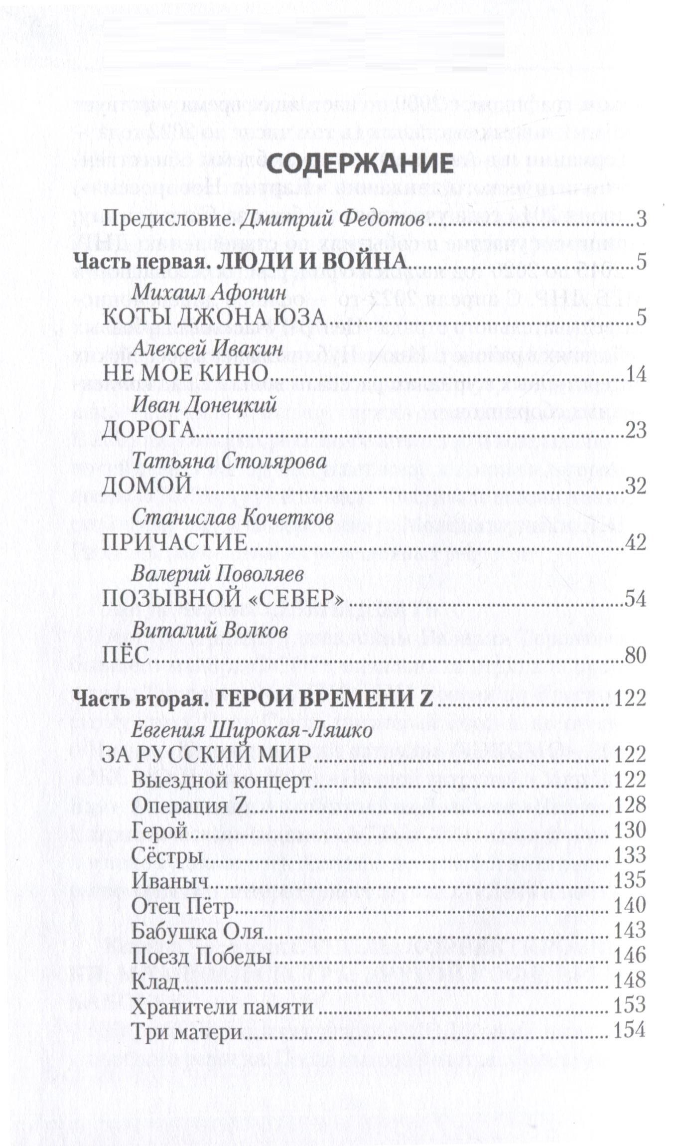 Татьяна Столярова: Фронтовое причастие. Люди и война