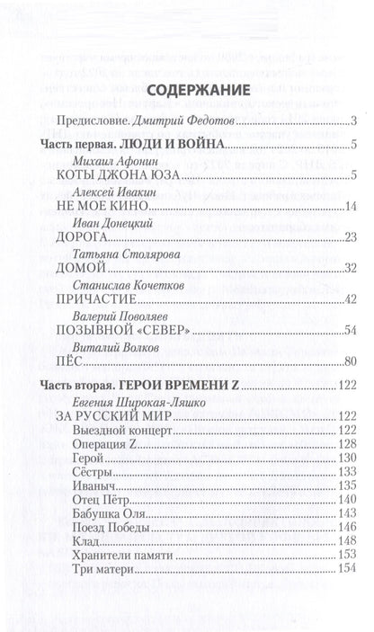 Татьяна Столярова: Фронтовое причастие. Люди и война