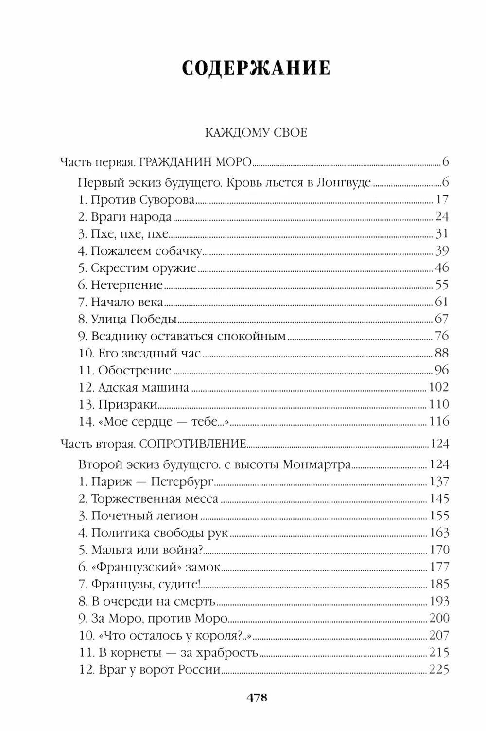 Валентин Пикуль: Каждому свое. Миниатюры