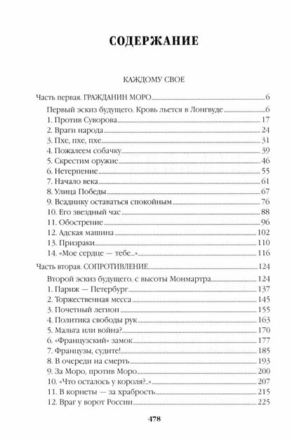 Валентин Пикуль: Каждому свое. Миниатюры