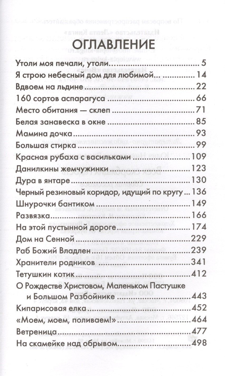 Юлия Вознесенская: Всех скорбящих радость (12+)