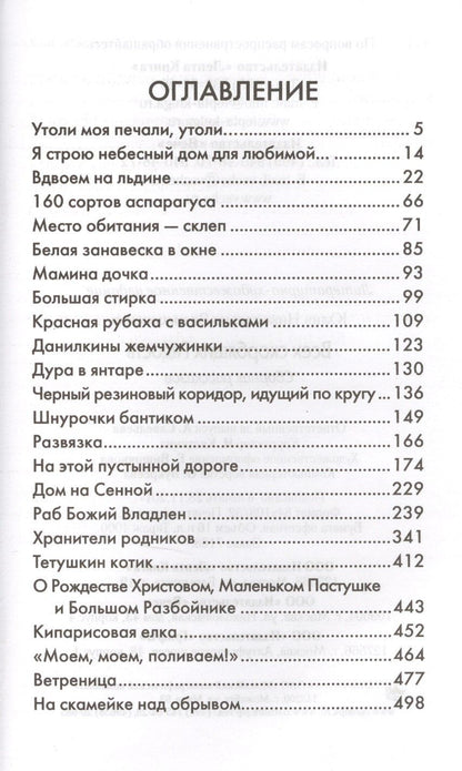 Юлия Вознесенская: Всех скорбящих радость (12+)