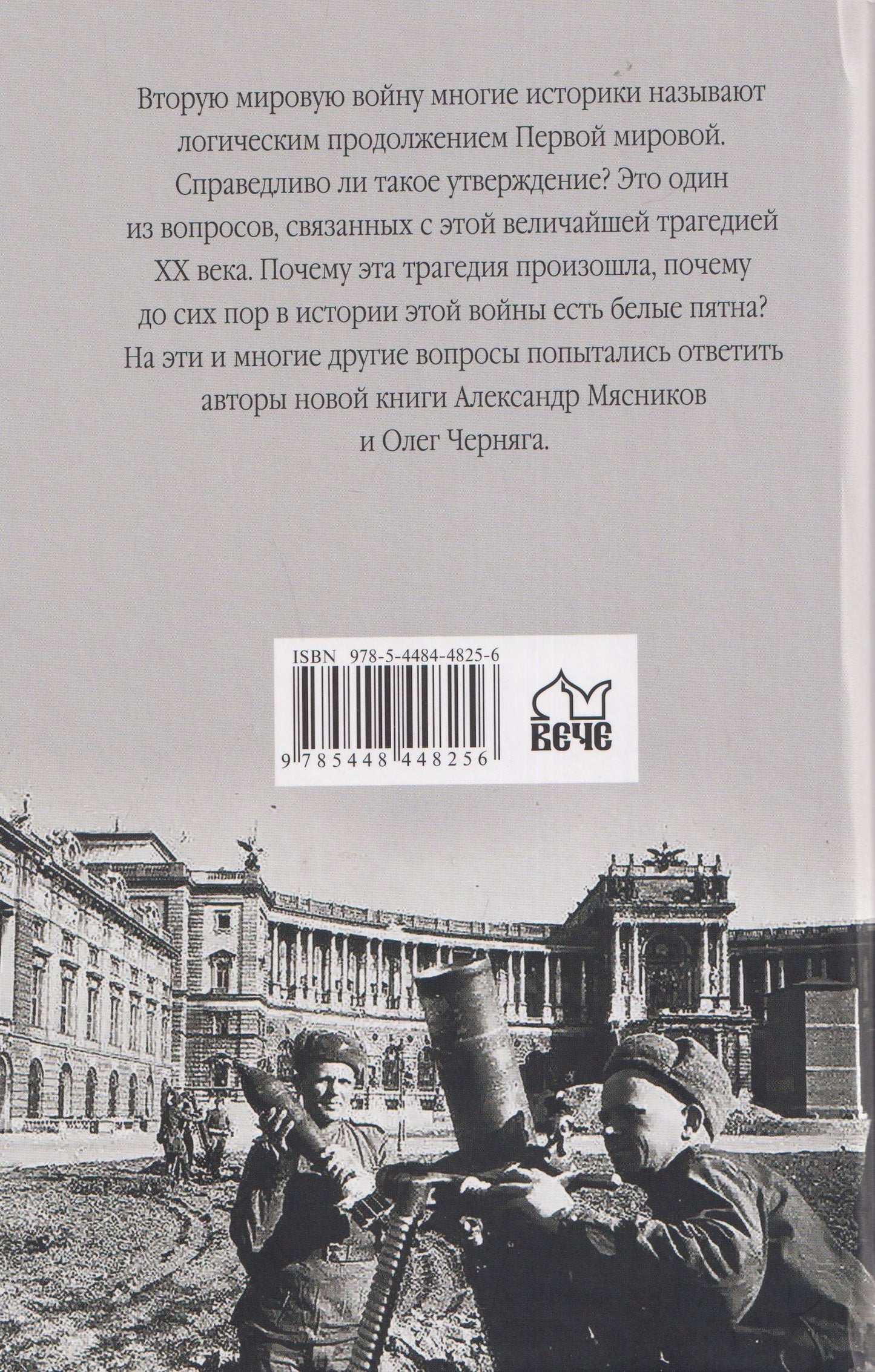Александр Мясников: Вторая мировая война (01.09.1939-03.09.1945)