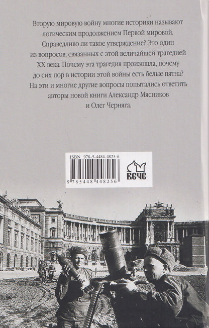 Александр Мясников: Вторая мировая война (01.09.1939-03.09.1945)