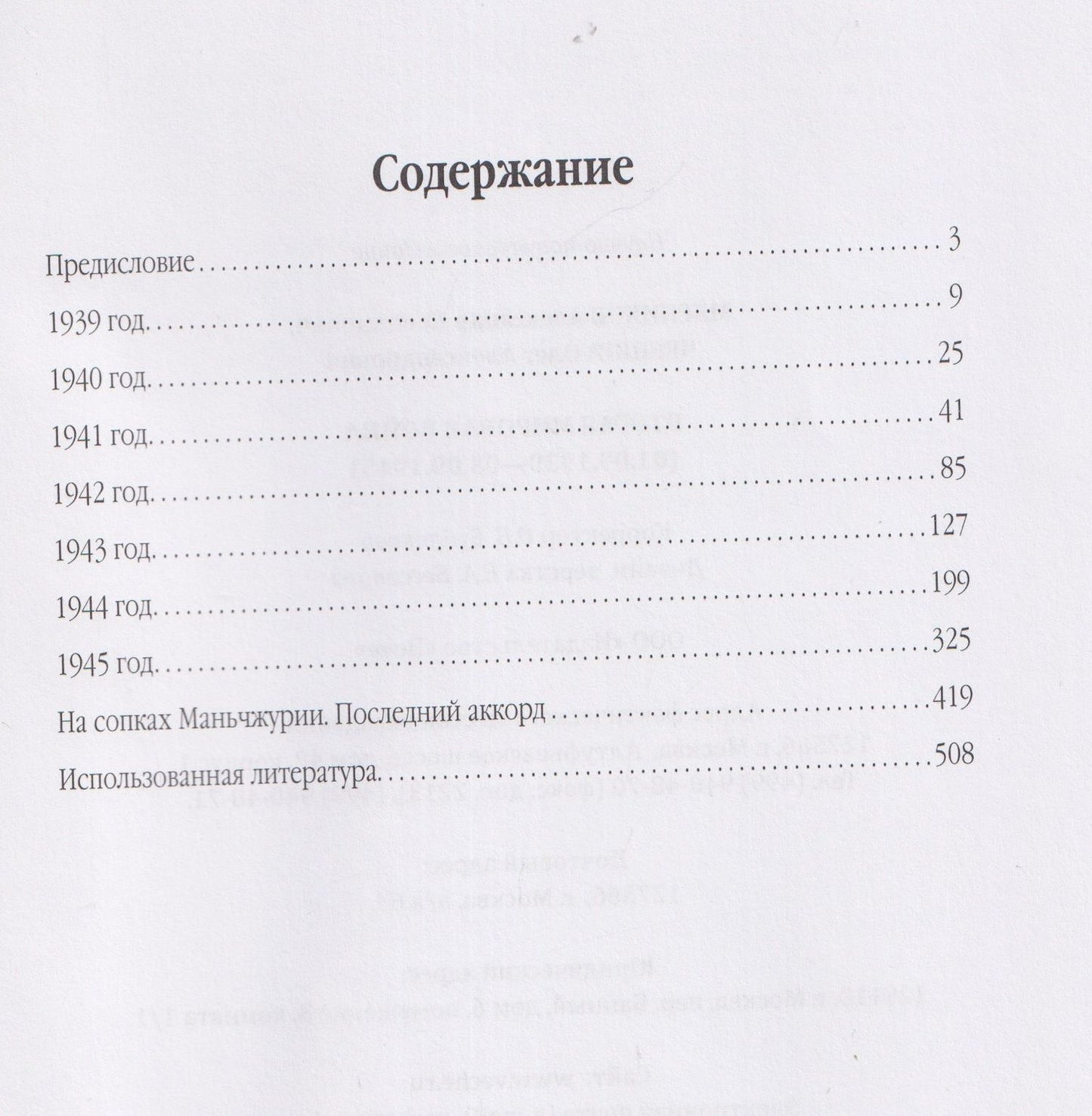 Александр Мясников: Вторая мировая война (01.09.1939-03.09.1945)