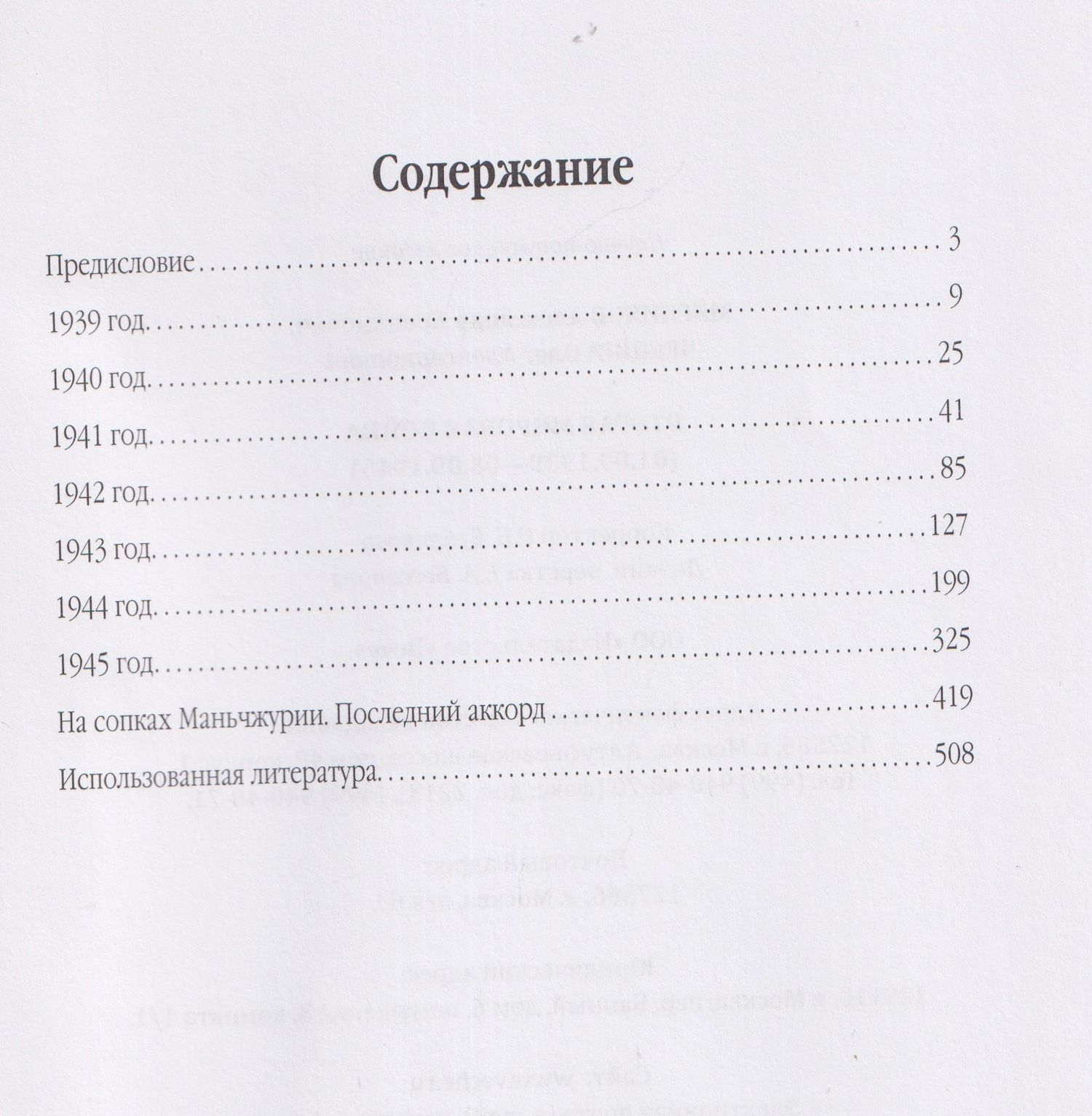 Александр Мясников: Вторая мировая война (01.09.1939-03.09.1945)