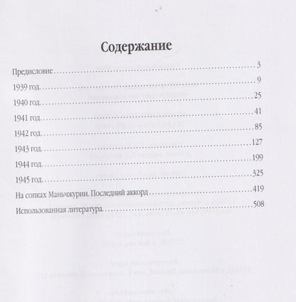 Александр Мясников: Вторая мировая война (01.09.1939-03.09.1945)