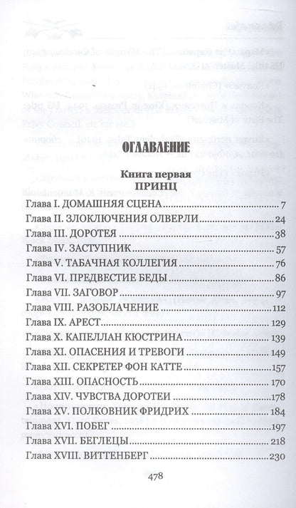 Рафаэль Сабатини: Король в Пруссии