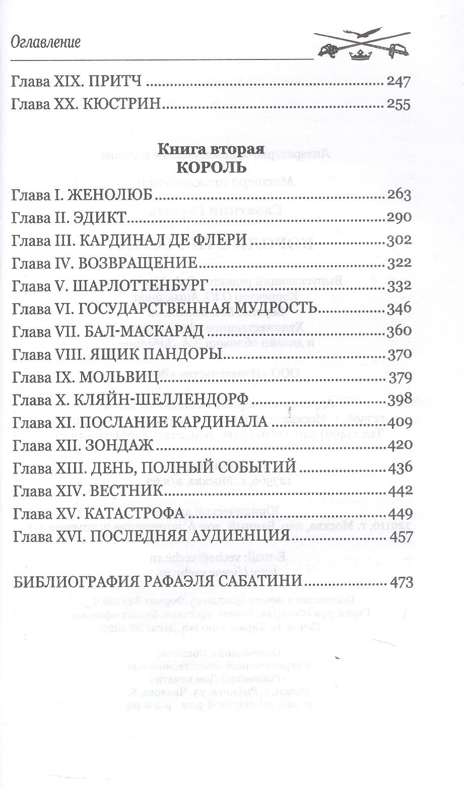 Рафаэль Сабатини: Король в Пруссии
