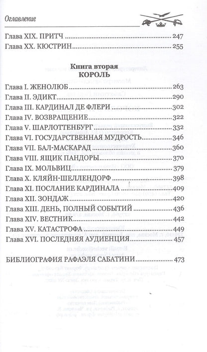 Рафаэль Сабатини: Король в Пруссии