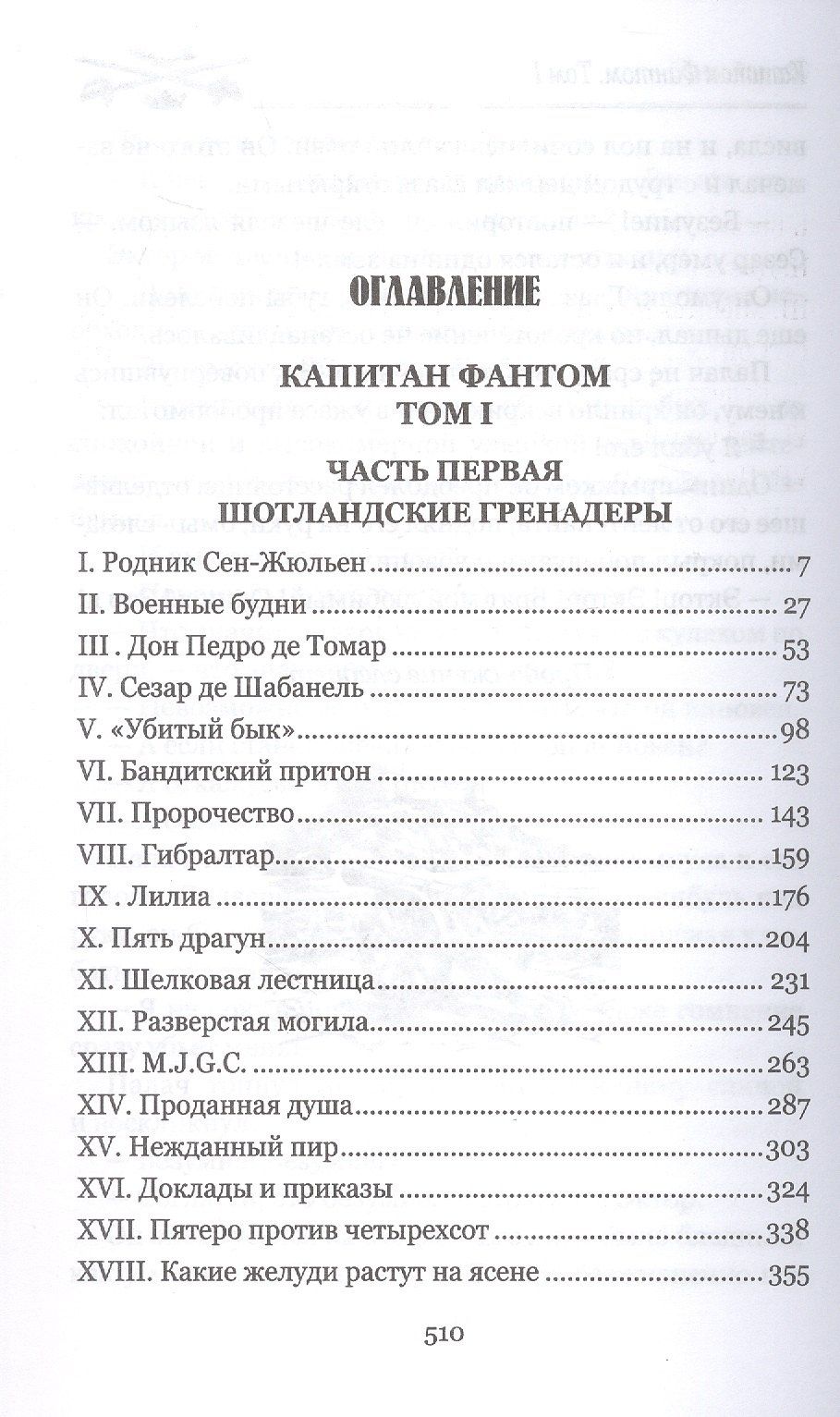 Поль Феваль: Капитан Фантом. Роман в 2-х томах. Том 1