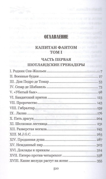 Поль Феваль: Капитан Фантом. Роман в 2-х томах. Том 1