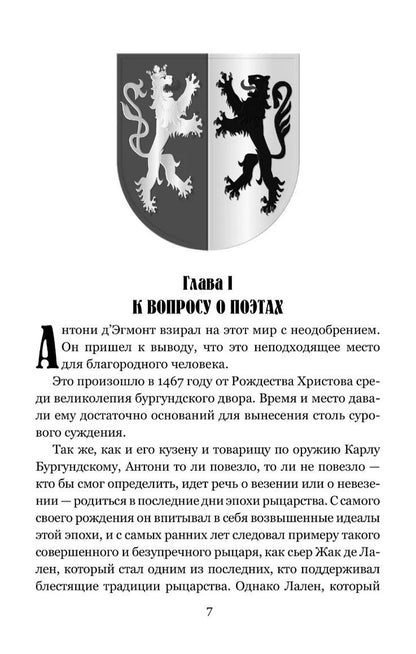 Рафаэль Сабатини: Принц-романтик
