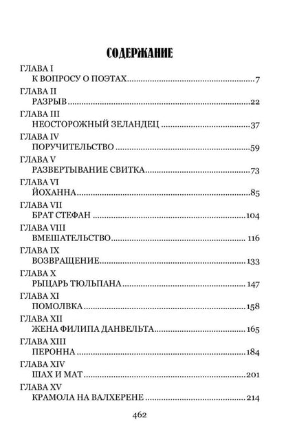 Рафаэль Сабатини: Принц-романтик