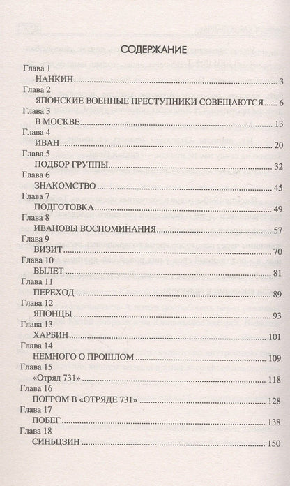 Максим Войлошников: Харбинская "кувалда"