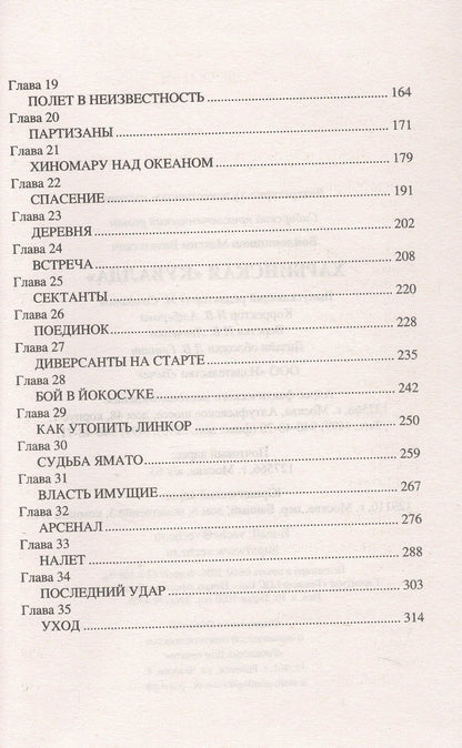 Максим Войлошников: Харбинская "кувалда"