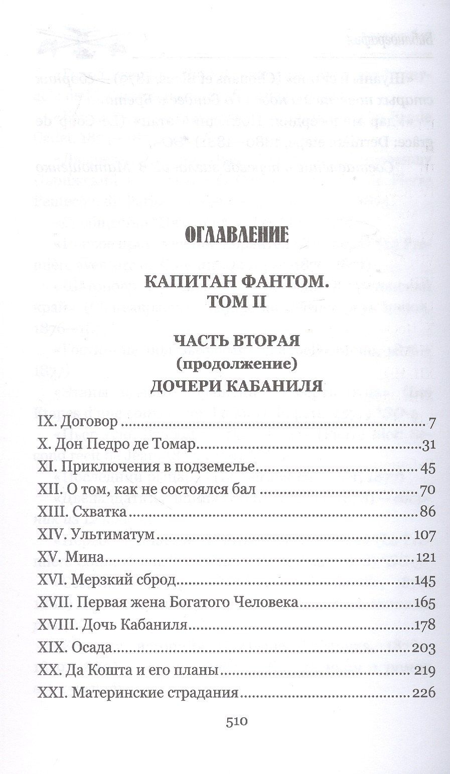 Поль Феваль: Капитан Фантом. Роман в 2-х томах. Том 2