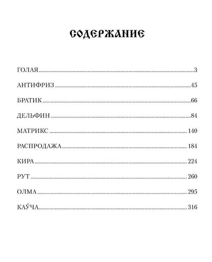 Денис Мартьянов: Повести Варшавского