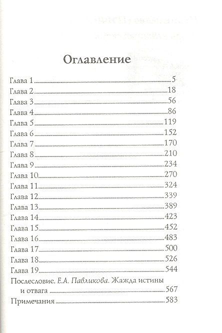 Юлия Вознесенская: Путь Кассандры, или Приключения с макаронами.