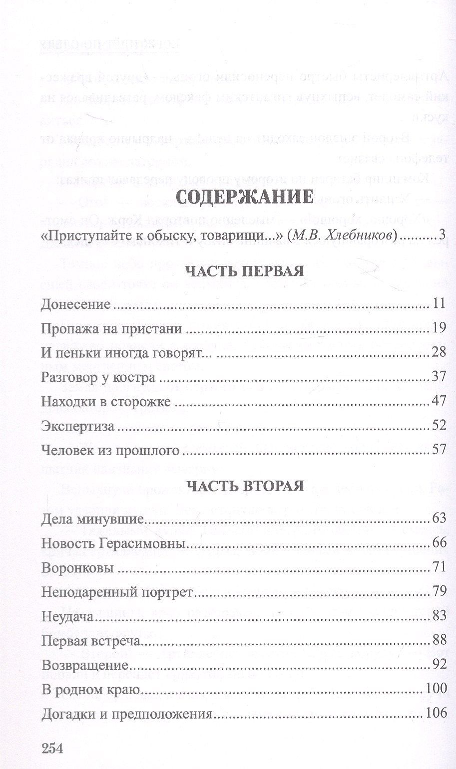 Михаил Костин: Корж идёт по следу: роман