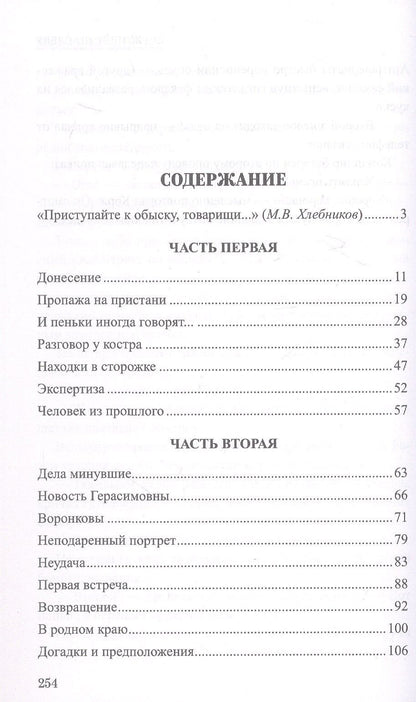 Михаил Костин: Корж идёт по следу: роман