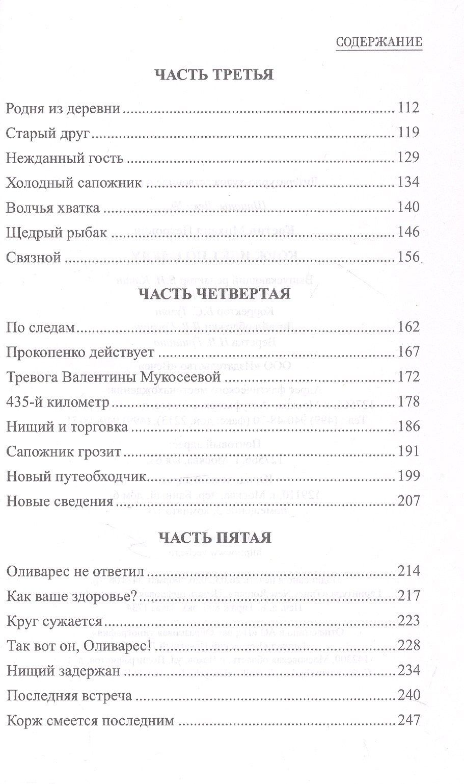 Михаил Костин: Корж идёт по следу: роман
