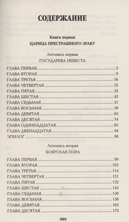 Валентин Пикуль: Слово и дело. Книга первая