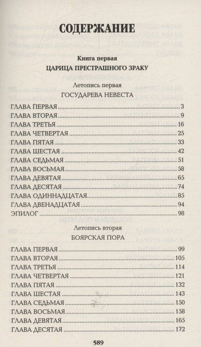 Валентин Пикуль: Слово и дело. Книга первая