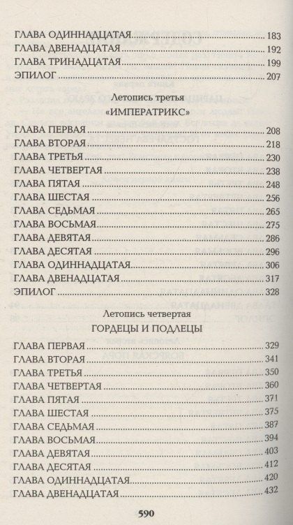 Валентин Пикуль: Слово и дело. Книга первая