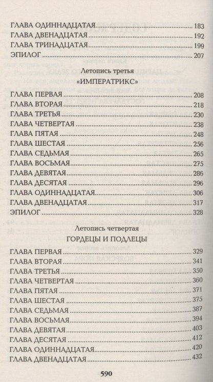 Валентин Пикуль: Слово и дело. Книга первая