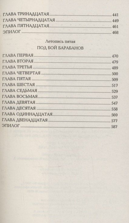 Валентин Пикуль: Слово и дело. Книга первая