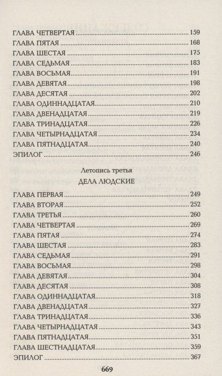 Валентин Пикуль: Слово и дело. Книга вторая