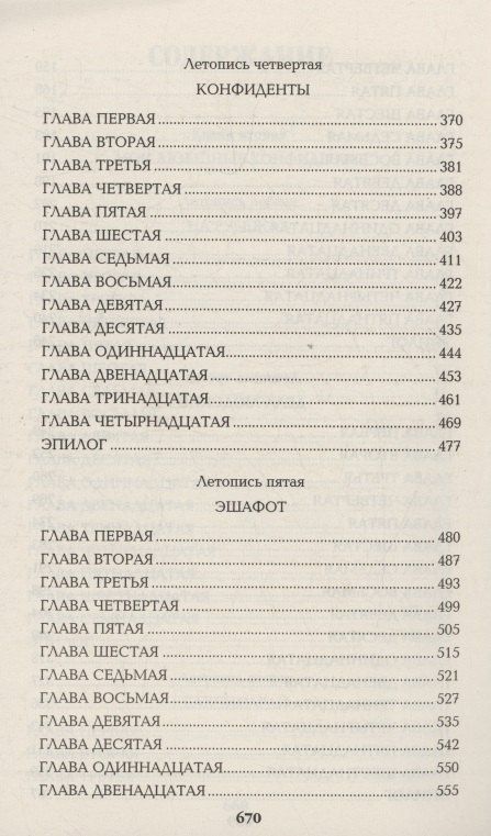 Валентин Пикуль: Слово и дело. Книга вторая