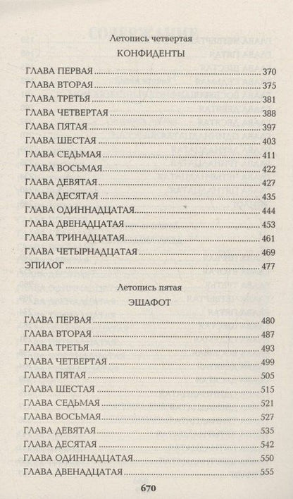 Валентин Пикуль: Слово и дело. Книга вторая