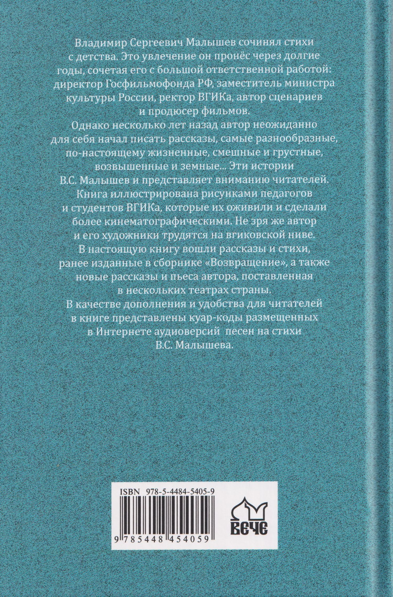 Владимир Малышев: Почудилось. Рассказы, пьеса, стихи, песни